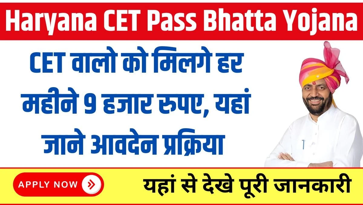 CET Pass Bhatta Yojana