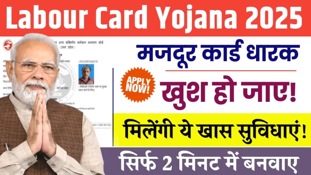 Majdur Card Yojana