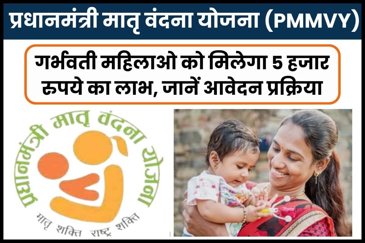 Matritva Vandana Yojana