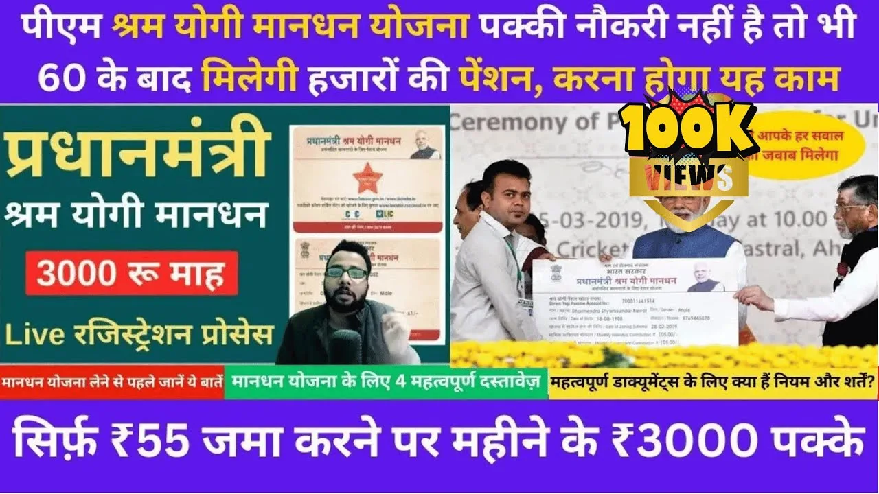 PM Shram Yogi Mandhan Yojana 2025