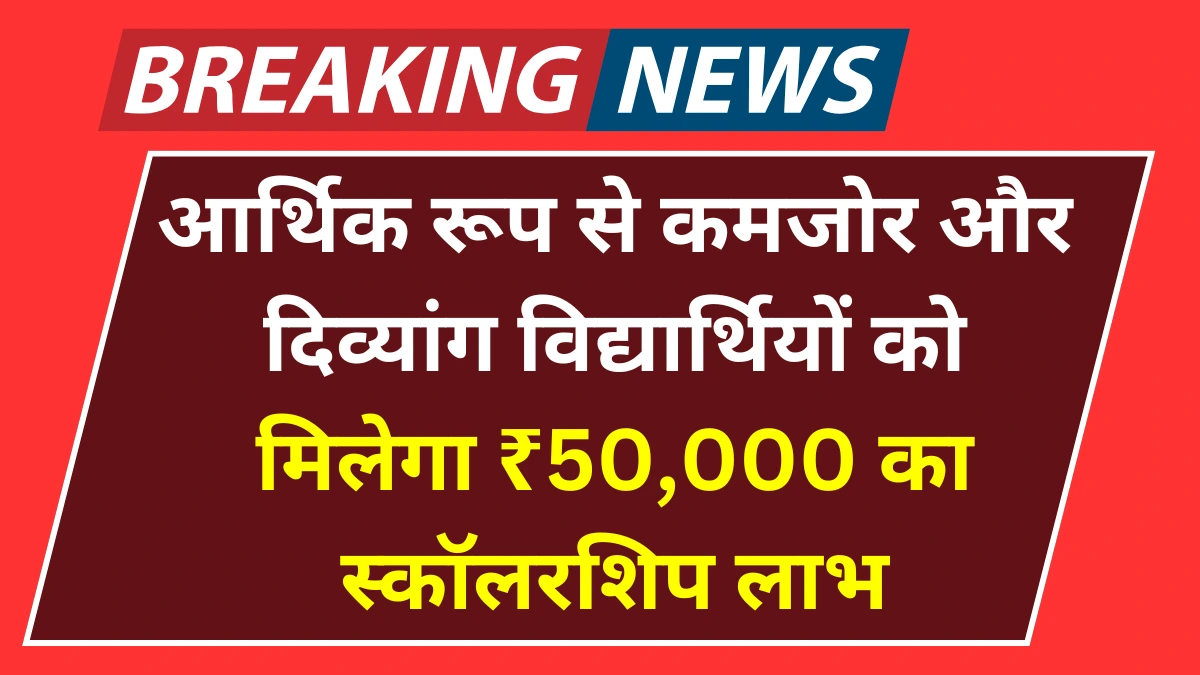 Saksham Scholarship Yojana