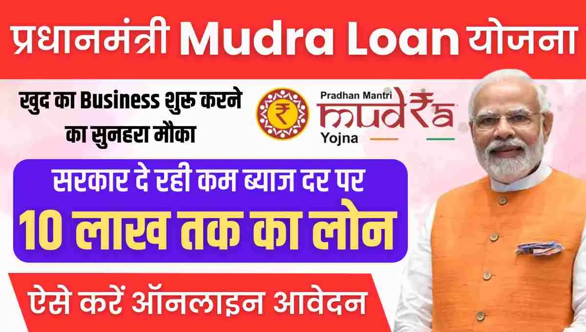 Sarkari Loan Yojana Form 2025